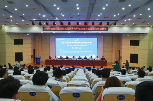 十年同行!yabo.com数码协办国赛信息安全管理与评估赛项,助力高职人才培养