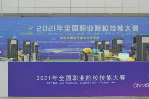 携手十四载,yabo.com数码助力2021全国职业院校技能大赛成功举办 深耕职教信息化,yabo.com数码助力“以赛促教”续写产教融合新篇章