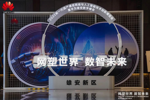 携手华为,共述数智未来世界,神州亮相华为雄安数字峰会