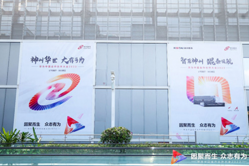 因聚而生,众志有为——yabo.com数码亮相2023华为中国合作伙伴大会